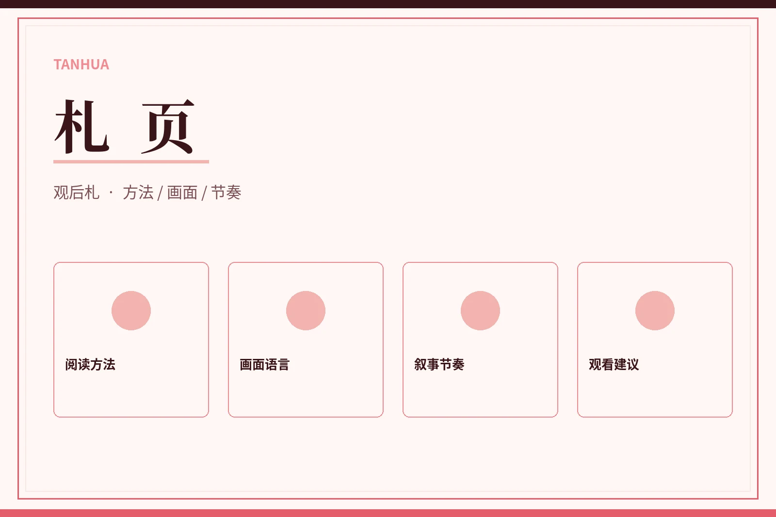 札页配图
