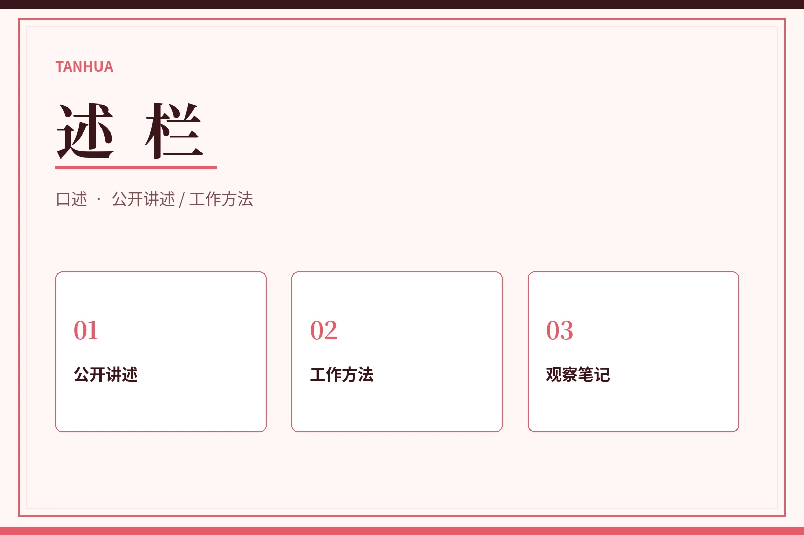 述栏配图